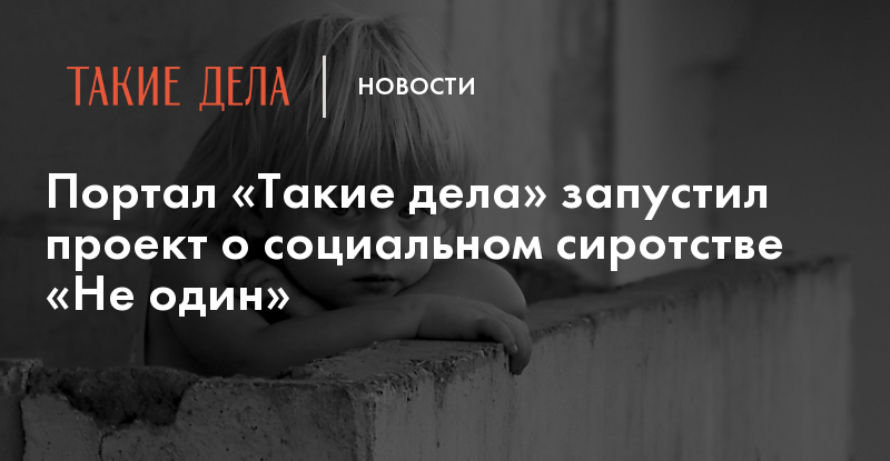 Вот такие дела. Такие дела портал. Такие дела проекты. Такие дела логотип. Фонд такие дела.